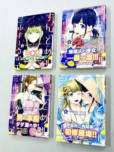 即決！すべて初版帯付！ふなつかずき「すんどめ!!ミルキーウェイ 」全10巻セット