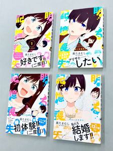 即決！すべて初版帯付！奥たまむし「明るい記憶喪失」全6巻セット