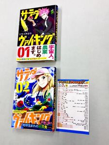 即決！すべて初版帯付！ソウイチロウ「サラダヴァイキング」セット　送料込！