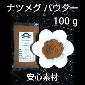 ●　ナツメグパウダー　１００g　●　安心素材　最安値比較