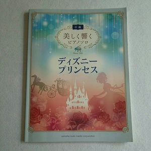 送料無料(^O^)中古・中級・ピアノソロ・ディズニー・プリンセス