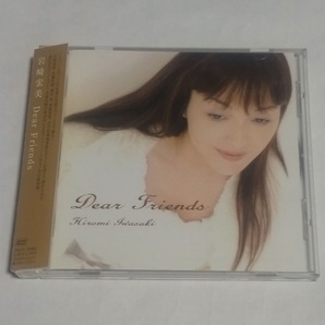CD★岩崎宏美「ディア・フレンズ」帯付 Hiromi Iwasaki / Dear Friendsの画像1