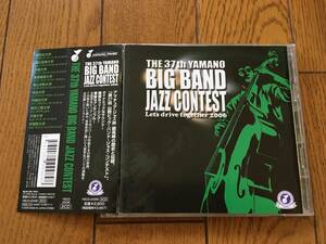 ★2枚組！第37回 山野ビッグ・バンド・ジャズ・コンテスト　YAMANO BIG BAND JAZZ CONTEST 2006