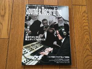 ★SADE シャーデー 特集 他、Sound&Recording サウンド&レコーディング 2006 ※冨田ラボ feat. 高橋幸宏＋大貫妙子 　