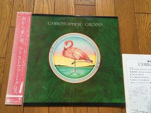 ★クリストファー・クロス／南から来た男　CHRISTOPHER CROSS ※ドン・ヘンリー(イーグルス)やドゥービー・ブラザーズの