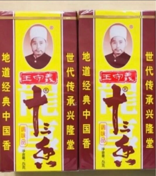 王守義 王守 十三香 味料 味品 調味料スパイス 45g 2個セット