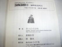 さいとう・たかお！人気劇画「ゴルゴ１３」のオリジナル・シガレットケース！文庫版・１冊付！_画像10