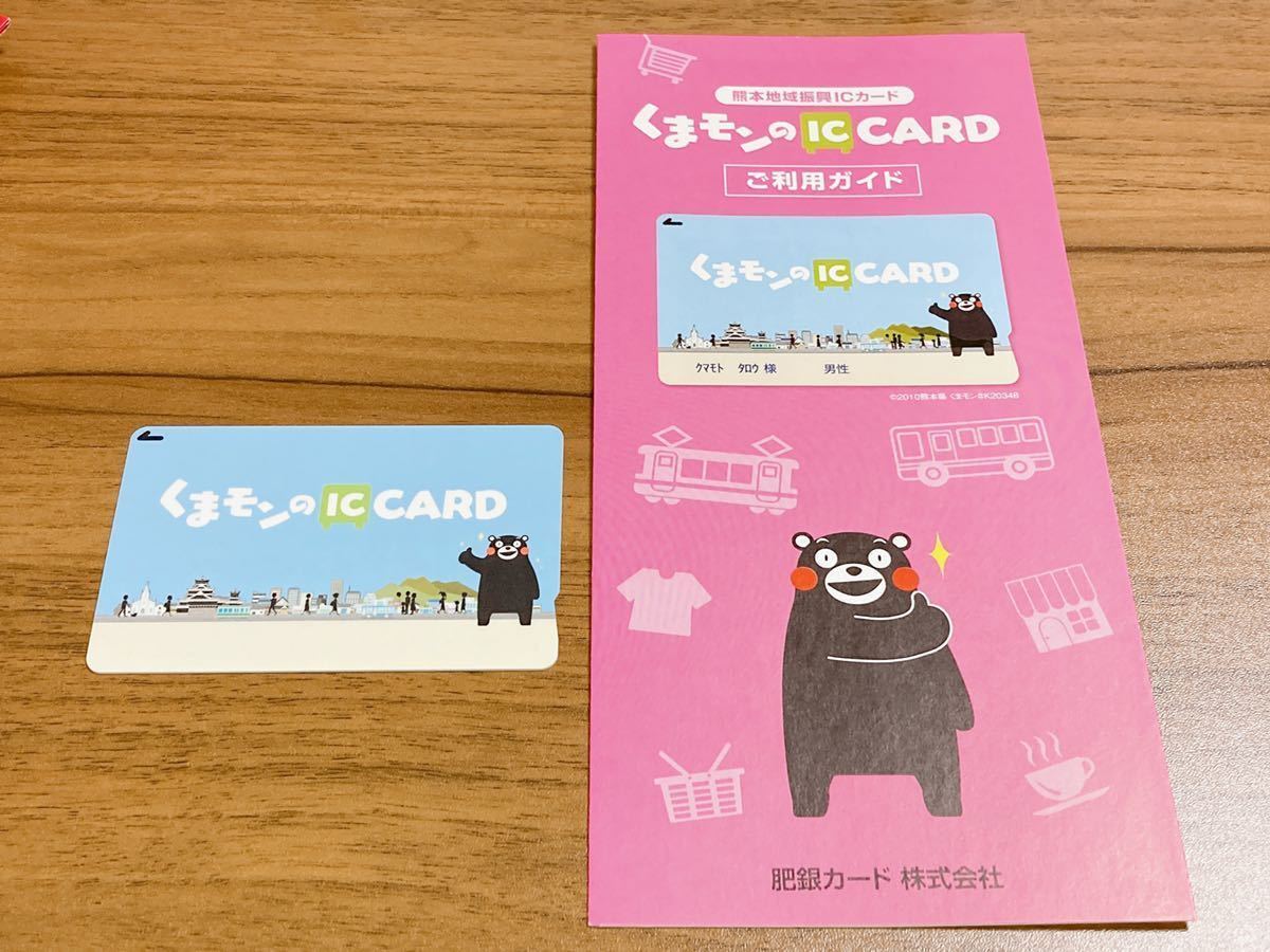 ヤフオク! -「くまモン icカード」の落札相場・落札価格