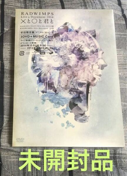 RADWIMPS Live & Document2014×と○と君と [DVD]