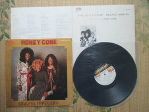 LP Honey Cone「SOULFUL TAPESTRY」貴重 国内盤 IQP-80469 帯無し 盤両面にかすり傷多め ジャケットの天地背に擦れとしわ 解説・歌詞にシミ