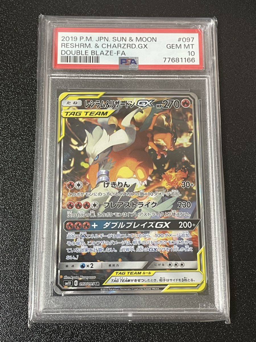 ヤフオク! -「リザードンgx sr psa10」の落札相場・落札価格