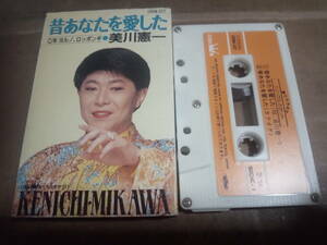 美川憲一　昔あなたを愛した　カセットテープ