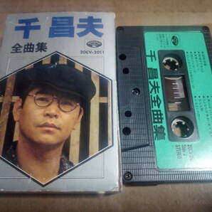 千昌夫 全曲集 カセットテープの画像1