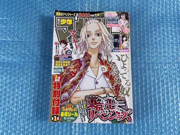 [週刊少年マガジン 東京リベンジャーズ 各県シール第1弾 早川渚紗 2022年1/1519 0405号]