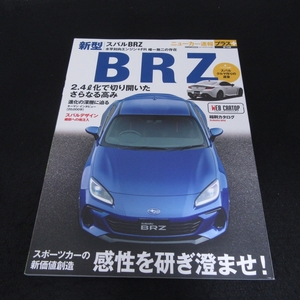 本 『ニューカー速報プラス 第76弾 SUBARU BRZ』 ■送120円 交通タイムス社 　スバル新型BRZ 2021刊　縮小版カタログも掲載○