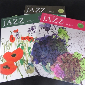 CD付(未開封)JAZZ ピアノ楽譜3冊セット『ピアノ・エッセンス・オブ・ジャズ vol.1 & vol.2 (新装版) & vol.3』■送185円 安田芙充央 40曲◇