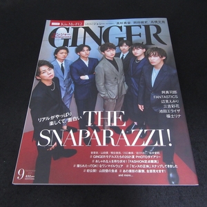 雑誌 『GINGER ジンジャー 2021年 9月号』 ■送料無料 Kis-My-Ft2 10年の軌跡 /THE SNAPARAZZI!/ジェシー/塚本高史/黒木渚/OWV 他□