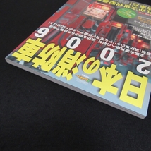 本 『日本の消防車 2006』 ■送料無料 Jレスキュー特別編集 イカロス出版　消防車グラフィック年鑑 綴じ込みポスタ―＆ポストカード付□_画像9