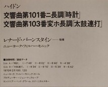 良盤屋◆LP◆レナード・バーンスタイン:指揮☆ハイドン:交響曲 第101番 ニ長調＜時計＞/第103番 変ホ長調＜太鼓連打＞☆NYP◆C10699_画像3