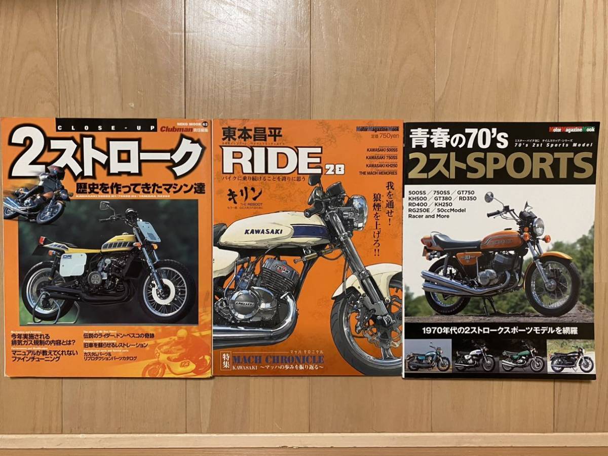 ❤️56冊❤️東本昌平セット★RIDE雑誌フルカラー完全版キリン★ハッピーCB感 ❤️56冊❤️東本昌平セット☆RIDE雑誌フルカラー完全版キリン☆
