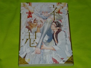 ★双鬼が慕うは守り神★灰崎めじろ★送料112円