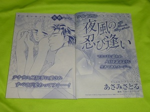 ★夜風の忍び逢い★あさみさとる★増刊ハーレクイン2022.12切抜★送料112円