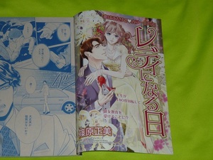 ★レディになる日★篠原正美★ハーレクイン2022Vol.9切抜★送料112円