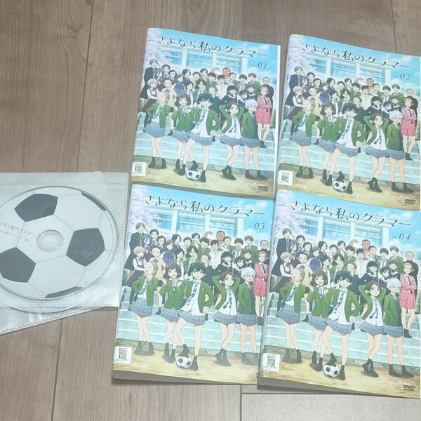 さよなら私のクラマー　レンタルアップDVD