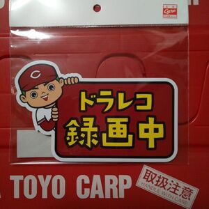 カープステッカードラレコ録画中！おまけ付き♪