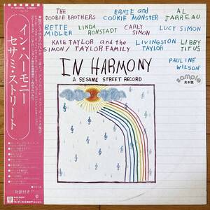 ■イン・ハーモニー■セサミ・ストリート■In Harmony - A Sesame Street Record■P-10929W■AOR■帯