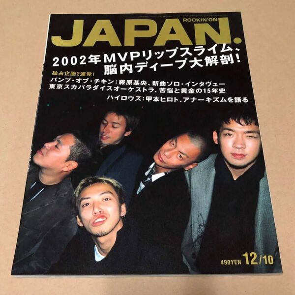 ロッキング・オン・ジャパン ROCKIN'ON JAPAN 2002年 12月10日号