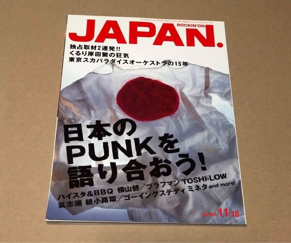 ROCKIN'ON JAPAN 2002年 11月10日号 ロッキング・オン・ジャパン