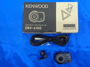 t_ 【生産終了品】ドライブレコーダー　ＤＲＶ－４１０Ｄ　ＫＥＮＷＯＯＤ※ノンリターン・ノンクレームお願いします。 都留店