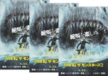 ・MEG ザ・モンスターズ2　映画チラシ　３枚　ベン・ウィートリー//ジェイソン・ステイサム　2023年8月　洋画　フライヤー_画像1