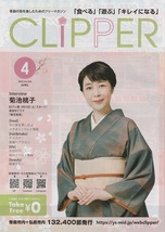 ・菊池桃子☆表紙☆地域限定誌☆クリッパー　2023年4月号　ドラマ　婚活食堂　インタビュー掲載　非売品冊子 A4（検：切り抜き）_画像1