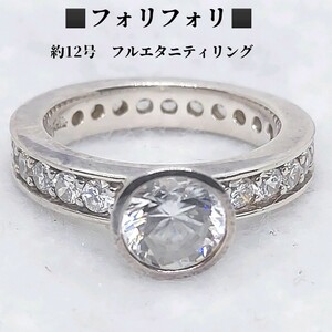  Folli Follie Folli Follie SV925 large grain stone attaching full Eternity ring ring silver 