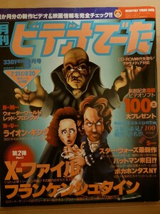 ビデオでーた1995年３月号　ロバートデニーロフランケンシュタイン特集