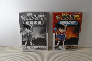 名探偵コナン推理ファイル 地球の謎 (小学館学習まんがシリーズ)青山剛昌 小学館クリックポスト185円