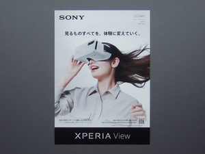 【カタログのみ】SONY 2021.10 XPERIA View 検 XQZ-VG01 エクスペリア ビュー ビジュアルヘッドセット