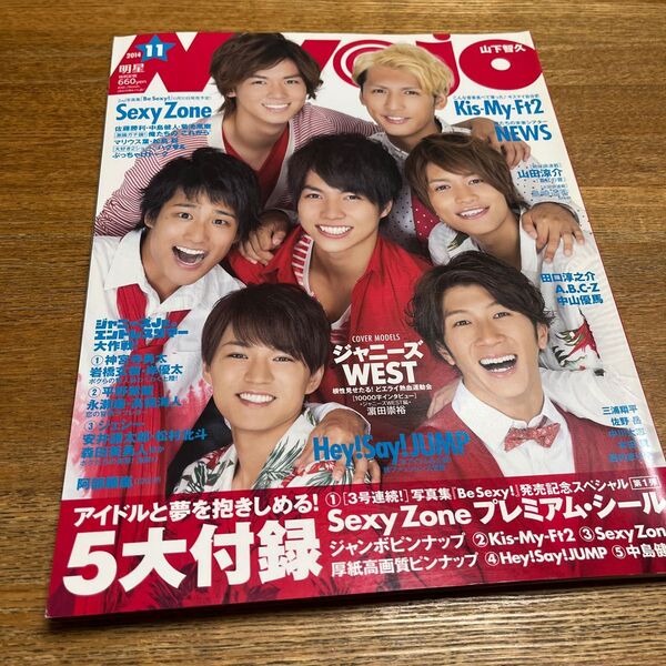 Myojo 2014年11月号 ジャニーズWEST/ヘイセイジャンプ/Kis-My-Ft2/Sexy Zone