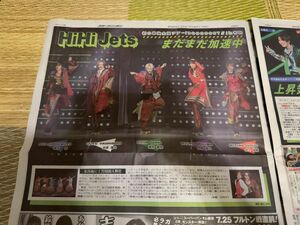 新聞 スポニチ 2023/7/24 HiHi Jets 掲載