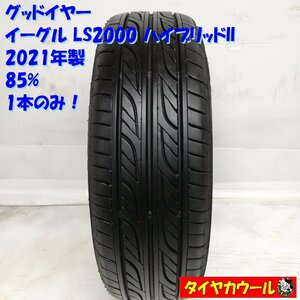 ◆本州・四国は送料無料◆ ＜希少！ ノーマル 1本＞ 155/55R14 グッドイヤー イーグル LS2000 ハイブリッドII '21 85% ライフ ルークス