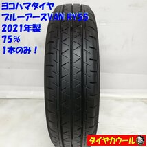 ◆本州・四国は送料無料◆ ＜ノーマルタイヤ 1本＞ 145/80R12 LT ヨコハマタイヤ ブルーアースVAN RY55 2021年 75% 軽トラック 6PR同等_画像1