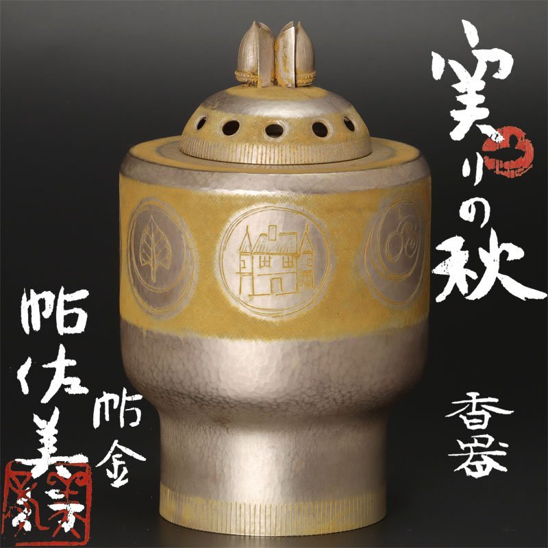 超人気高品質 【未使用】金鶴銀鶴彫り大型香炉 その他 - education