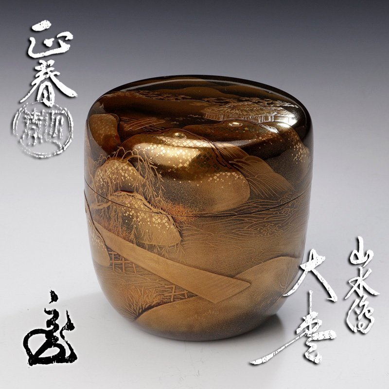 ヤフオク! -「荒井正春」の落札相場・落札価格