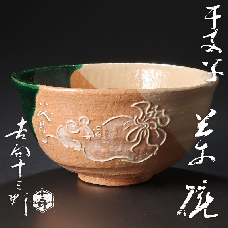 釉裏金彩 小野珀子 振り出し 巾筒 2点セット茶箱 販売数激少