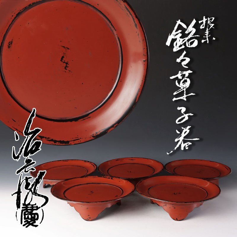 Yahoo!オークション -「村瀬治兵衛」(漆芸) (工芸品)の落札相場・落札価格