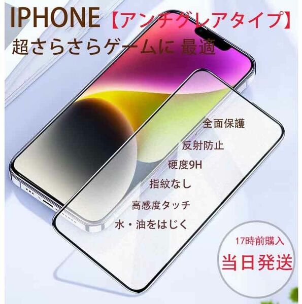 iPhone12/12PRO用超サラサラ強化ガラス全面保護フィルム→本日発送 