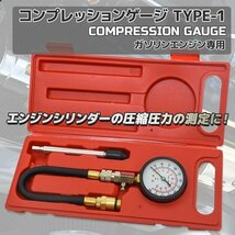 ■送料無料■コンプレッションゲージ　①旧車　バイク　エンジン　測定範囲0-300psi 圧縮圧力測定_画像3