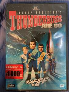 THUNDERBIRDS ARE GO サンダーバード 劇場版 DVD 新品未開封